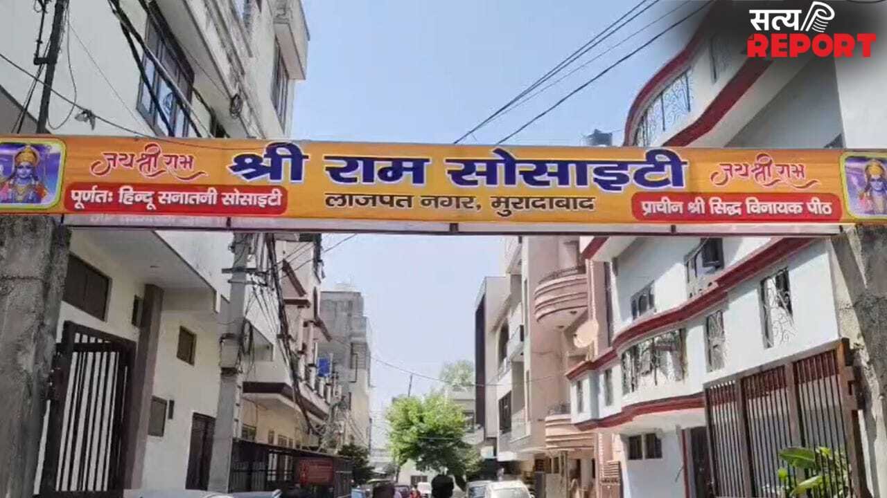 यहां ना लें घर… मुरादाबाद की श्री राम सोसाइटी में हिंदू परिवारों के मकानों के बाहर लगे पोस्टर, जानें क्या है वजह