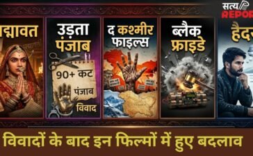 जब फिल्मों पर पड़ा विवादों का असर, कहानी से लेकर एंडिंग तक बदलना पड़ा सबकुछ