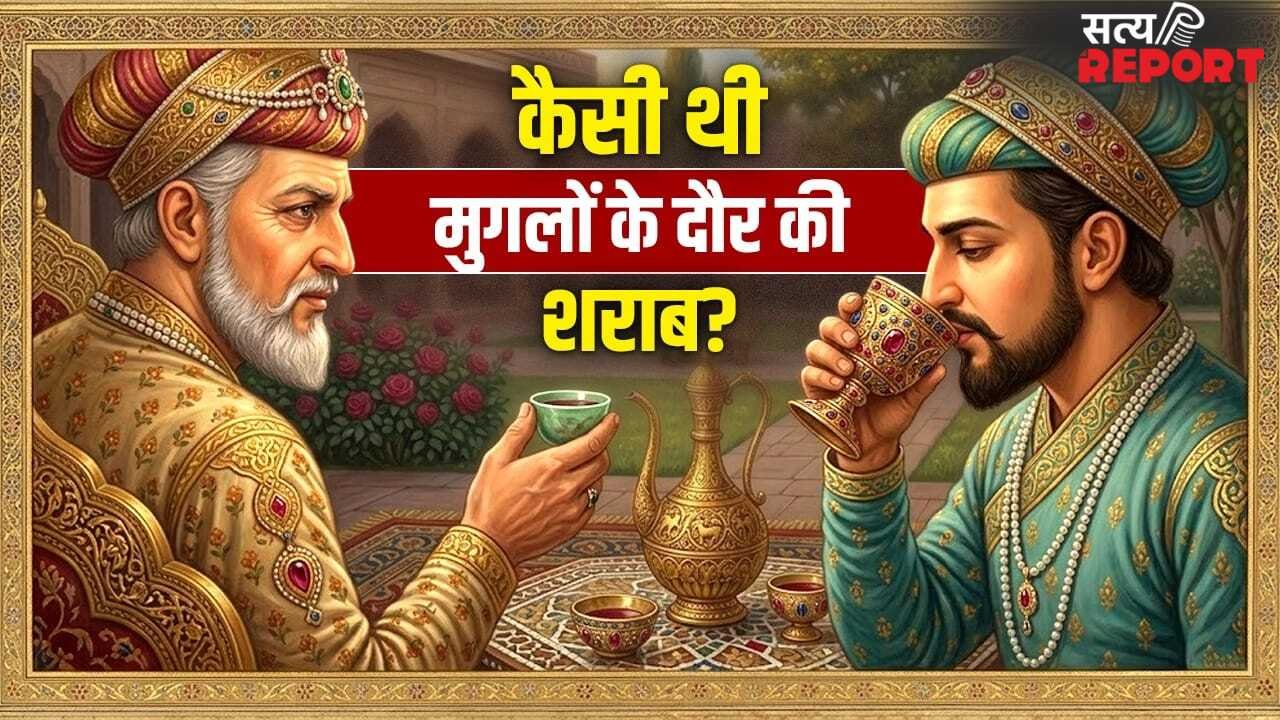 Mughal History: मुगलों के दौर में भारत में कितनी तरह की शराब बनती थीं, किसने लगाया बैन?