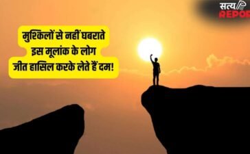 Numerology: इस मूलांक के लोगों के आगे घुटने टेकती है हर मुश्किल, जीतोड़ मेहनत से रातों-रात बदलते हैं अपनी तकदीर!