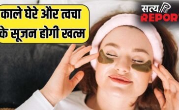 काले घेरे-आंखों के नीचे सूजन होगी खत्म…जवां दिखेगा चेहरा, बनाकर लगाएं ये देसी आई मास्क
