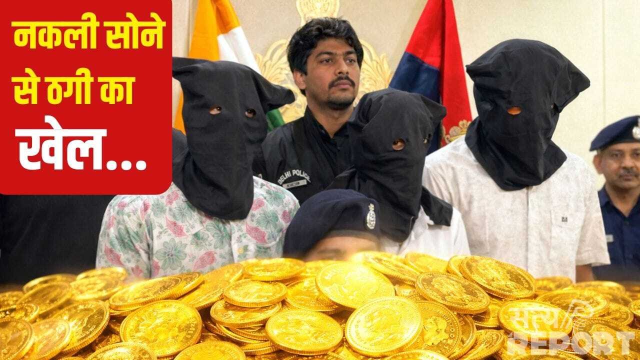 बॉलीवुड एक्टर को ठगा, फिल्म बनाई-एक्ट्रेस से की शादी, नकली सोने के सिक्कों से हरियाणा में लगाया चूना; कहानी एक गुजराती ठग की