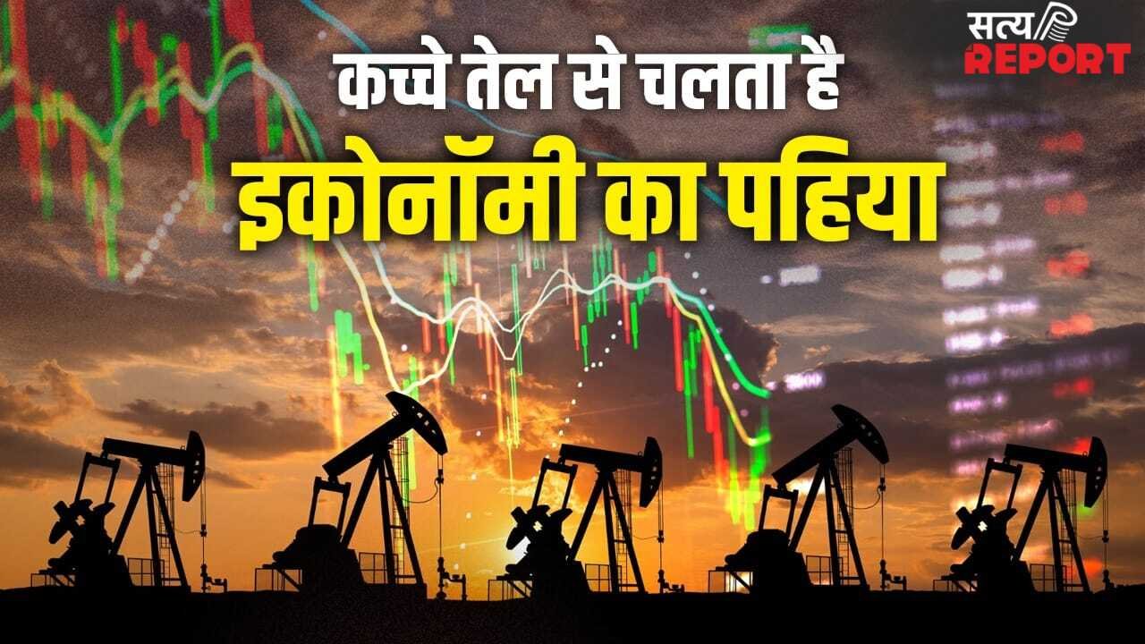 Explainer: कैसे केवल एक बैरल कच्चे तेल से बदल जाती है देश की इकोनॉमी, यहां समझिए पूरा गणित