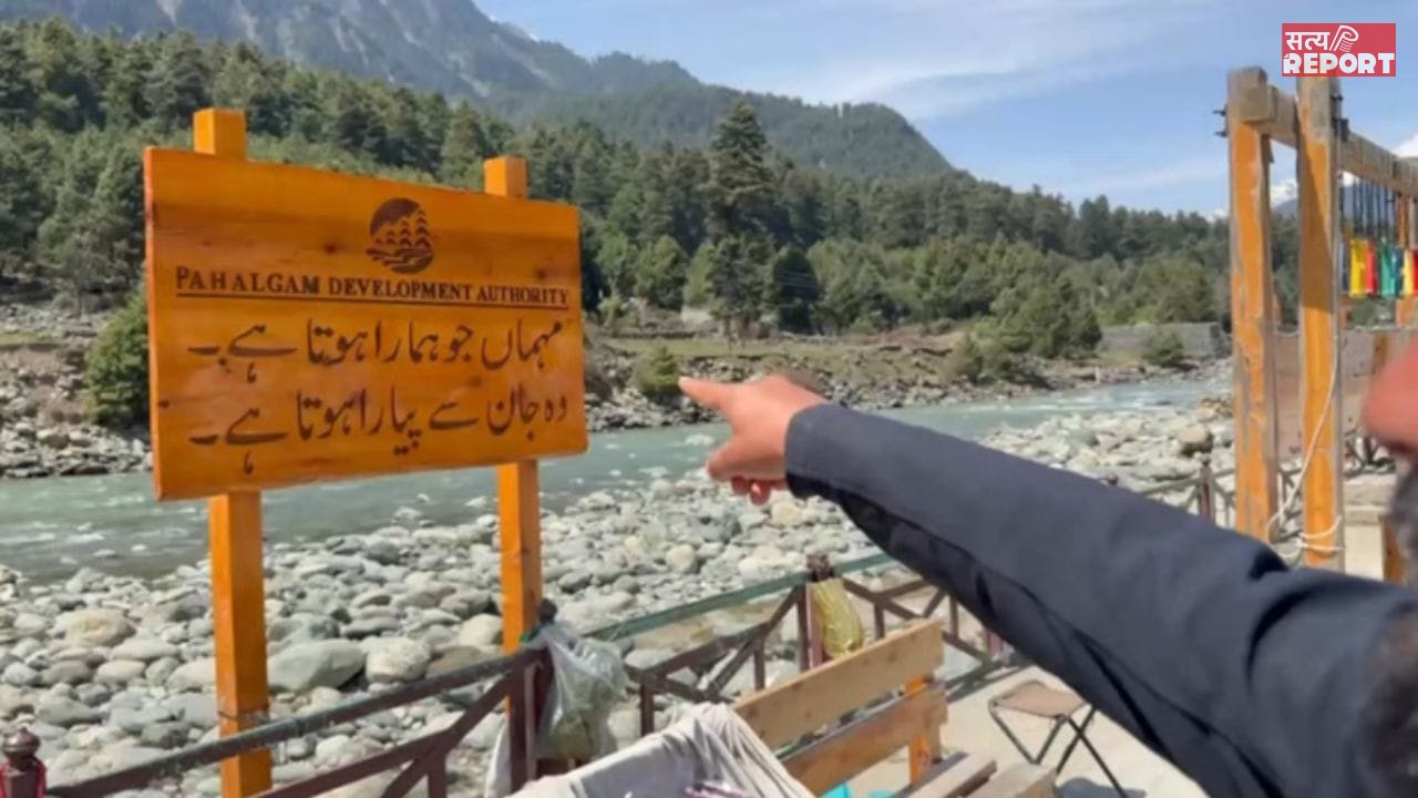 मेहमान जो हमारा होता हैं वह जान से प्यारा होता हैं… पहलगाम के लोगों ने ऊर्दू में दिया ये संदेश