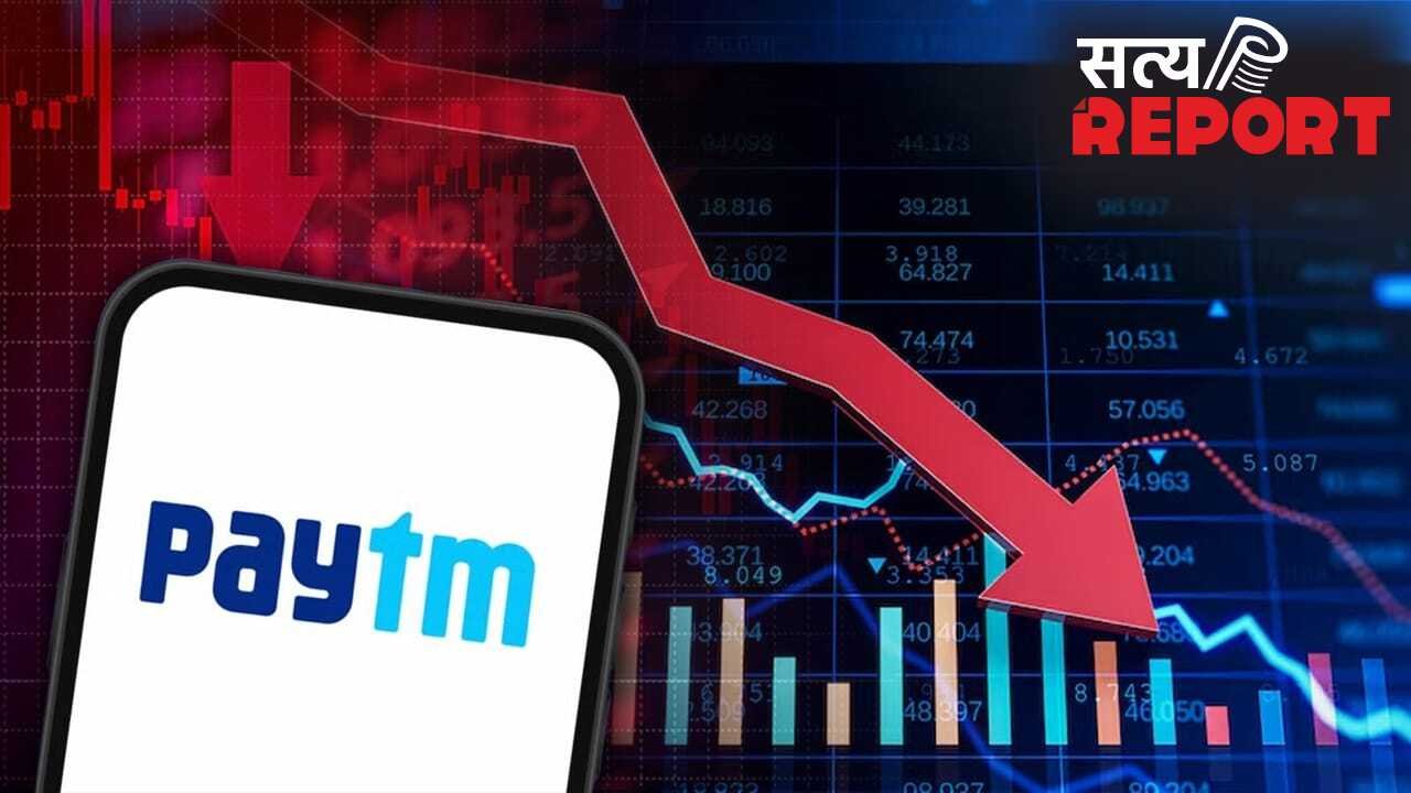 RBI का एक फैसला और धड़ाम हो गए पेटीएम के शेयर, 8% की आई गिरावट
