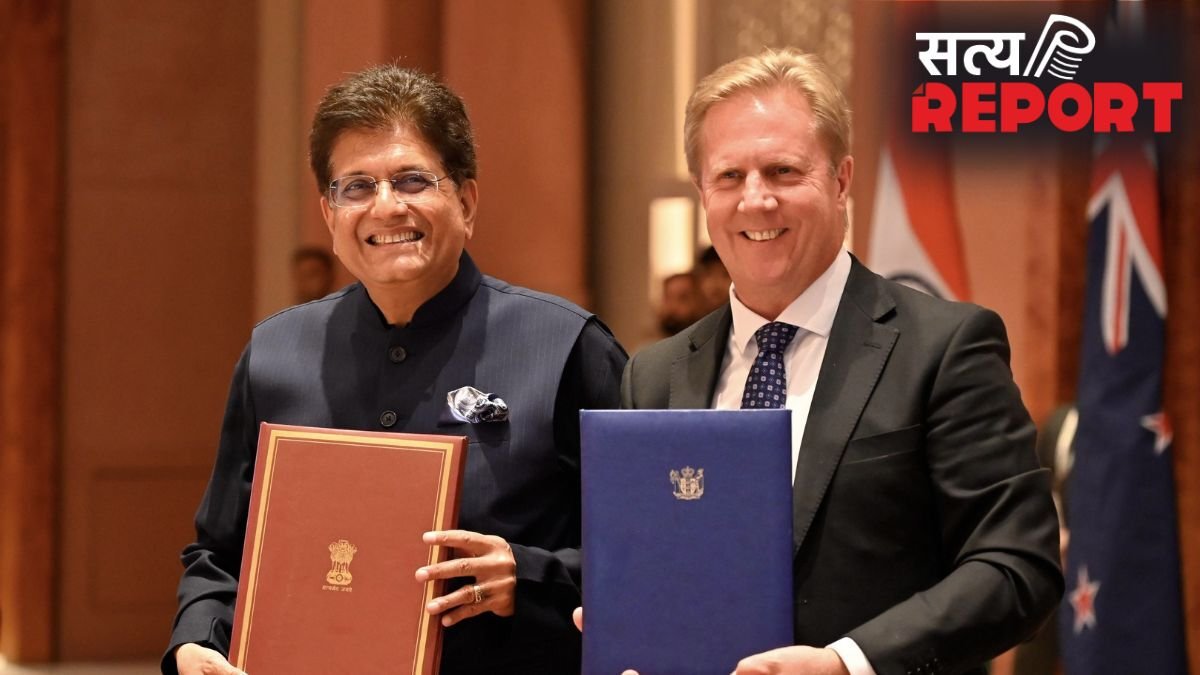 भारत और न्यूजीलैंड ने एफटीए पर किए हस्ताक्षर, जानिए इंडिया ने किन उत्पादों पर नहीं दी छूट