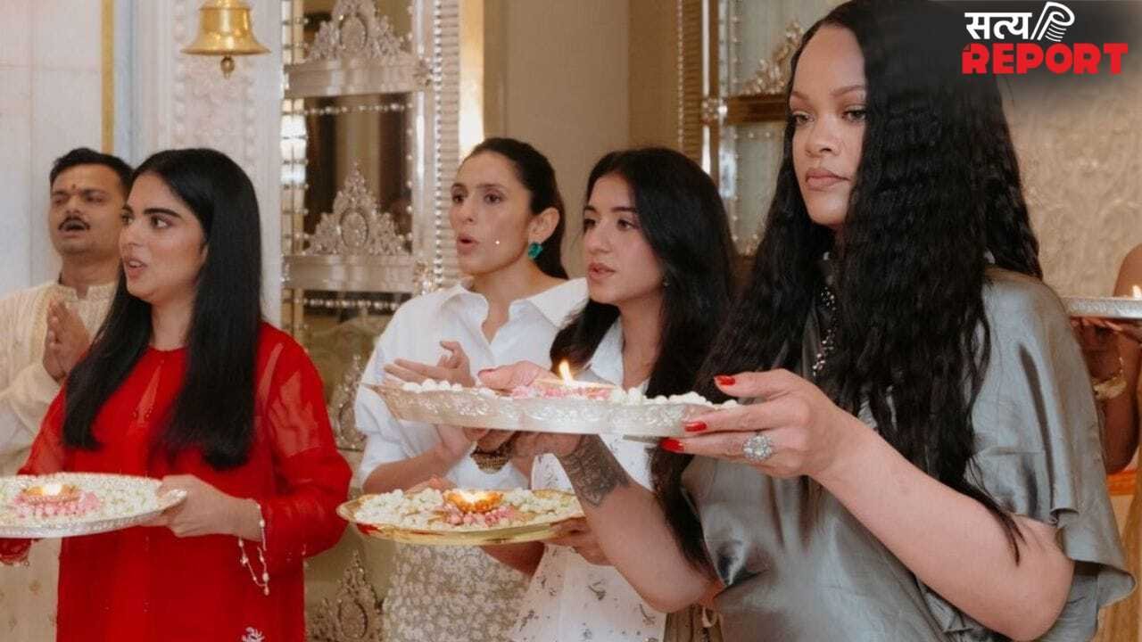 मुंबई में Rihanna का धमाल, अंबानी परिवार के साथ फूलों की होली में दिखीं मस्ती
