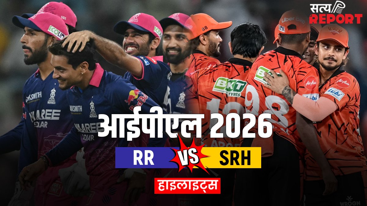 RR vs SRH: वैभव सूर्यवंशी का शतक गया बेकार, सनराइजर्स हैदराबाद ने राजस्थान को दी मात