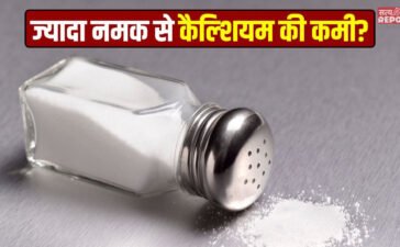 क्या ज्यादा नमक कैल्शियम की कमी बढ़ाता है?