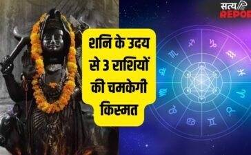 Shani Uday 2026: शनि हुए उदित, अब 30 दिन इन 3 राशियों को नौकरी-बिजनेस में मिलेगा बंपर लाभ!