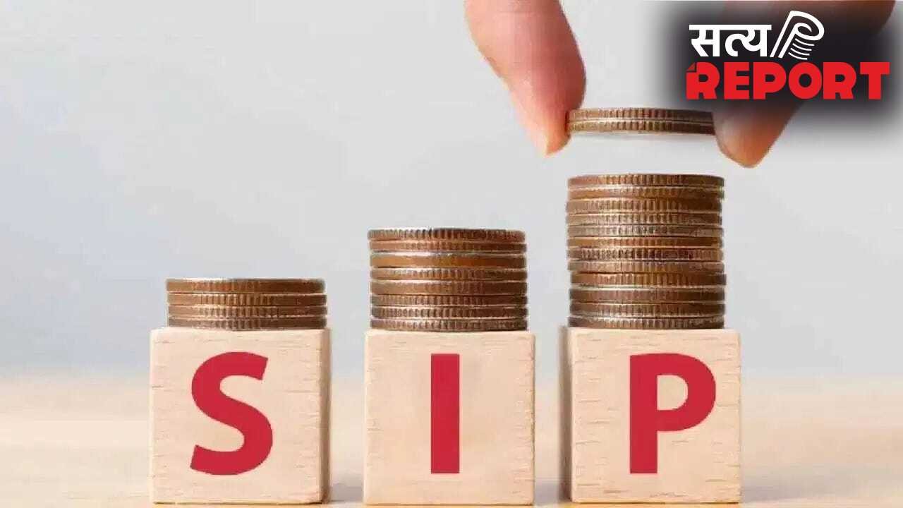 SIP की ये गलतियां पड़ेगी भारी, लाखों का इंवेस्टमेंट होगा ‘जीरो’!