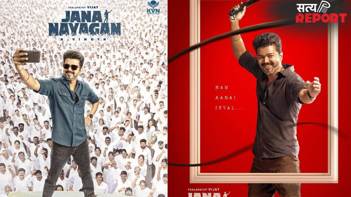 एडिटर की लापरवाही से लीक हुई थालापति विजय की फिल्म जन नायकन? साउथ फिल्म एसोसिएशन ने उठाए कड़े कदम