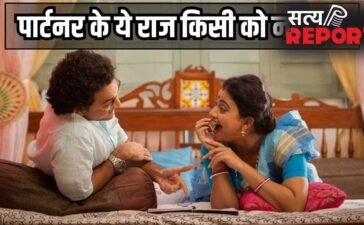 पार्टनर के ये 5 सीक्रेट परिवार को भी न बताएं, नहीं तो रिश्ते में आएगी दरार