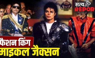 घुंघराले बाल, लेदर जैकेट…’किंग ऑफ पॉप’ माइकल जैक्सन स्टाइल में भी थे कमाल, ऐसा था फैशन सेंस