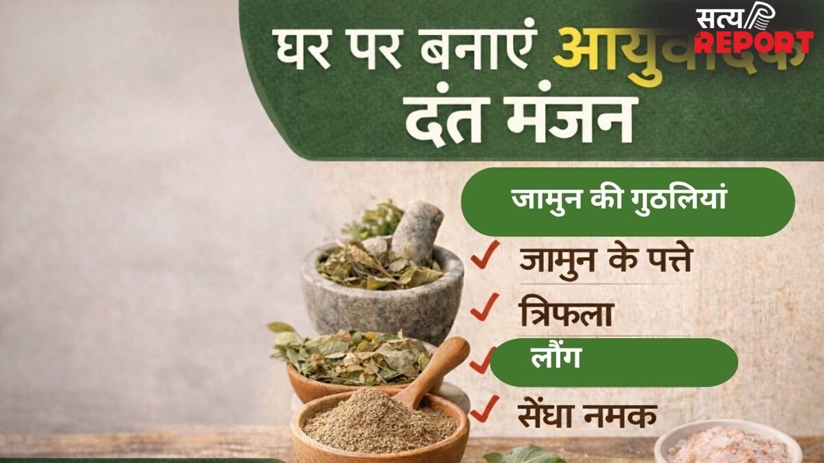 Oral Health: पीले दांत, मसूड़ों की सूजन और सांसों की बदबू से राहत दिला सकते हैं ये आयुर्वेदिक उपाय, एक्सपर्ट से जानें इस्तेमाल का तरीका