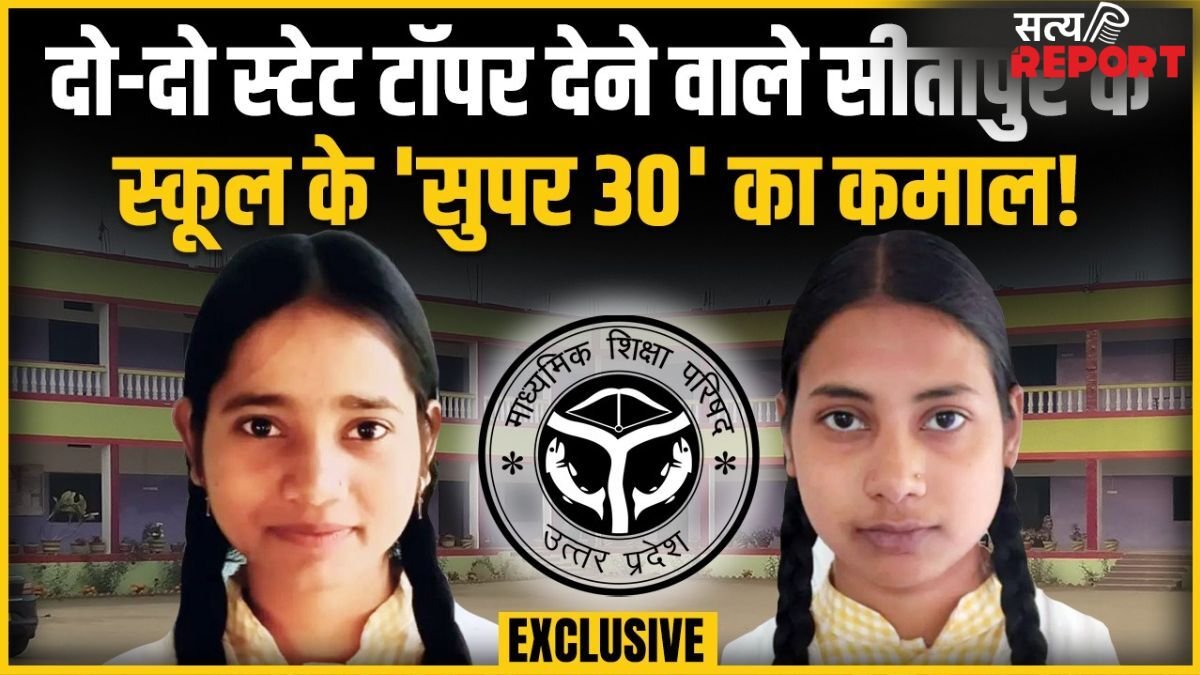 जिस स्कूल ने UP बोर्ड रिजल्ट में दिए दो-दो स्टेट टॉपर, उसकी सफलता का 'सुपर 30' है राज; सुनिए प्रिंसिपल की जुबानी
