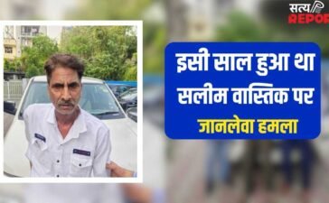 मार्शल आर्ट सिखाने वाला सलीम वास्तिक कैसे बना कातिल? 31 साल पुराने अपराध की कहानी