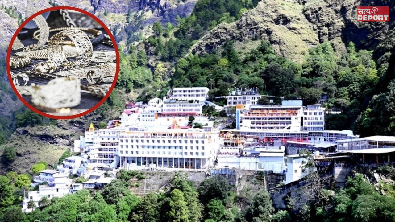 वैष्णो देवी मंदिर में आस्था से खिलवाड़… चढ़ावे की चांदी में 95% मिलावट; जांच में चौंकाने वाला खुलासा