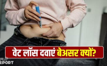 वजन घटाने वाली दवाओं से भी क्यों नहीं घट रहा कुछ लोगों का वजन? एक्सपर्ट से जानें