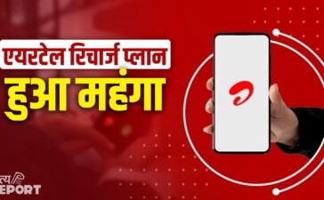 Airtel यूजर्स को झटका! कंपनी ने महंगे कर दिए रिचार्ज प्लान, इतनी बढ़ी कीमत