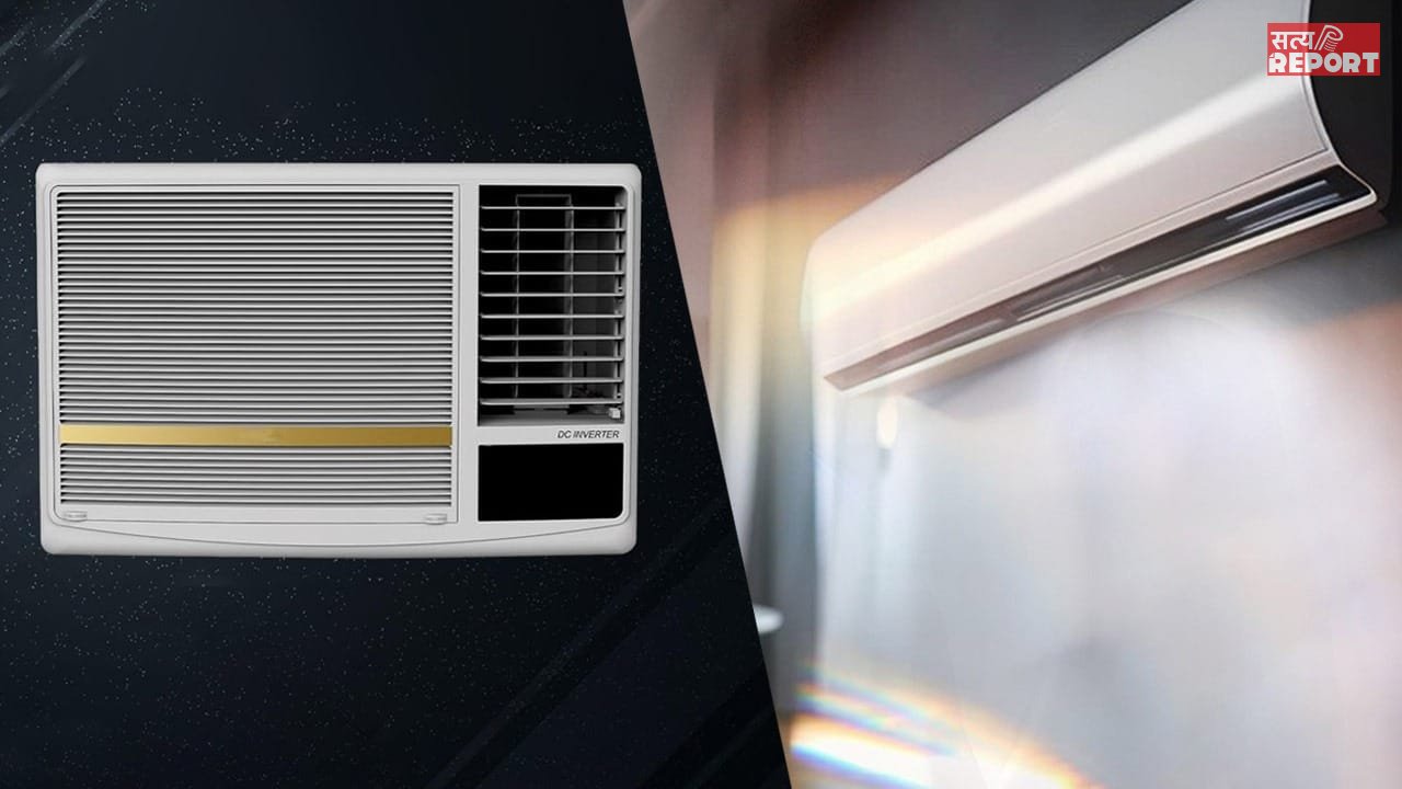 Window AC vs Spilt AC: कौन सा एसी करता है रूम को जल्दी ठंडा? यहां है जवाब