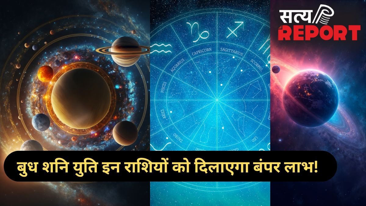 मई में इस दिन बुध और शनि की युति से बनेगा दुर्लभ योग, सोने की तरह चमकेगी इन 4 राशियों की किस्मत