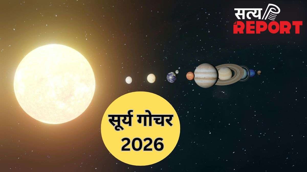 सूर्य करने वाले हैं राशि परिवर्तन, इन राशियों का होगा भाग्योदय, मान-सम्मान और धन-वैभव में होगी वृद्धि