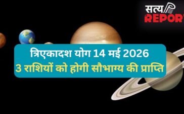 Tri Ekadash Yog: 14 मई को गुरु-चंद्र के बीच बनेगा त्रिएकादश योग, 3 राशियों को मिलेगा किस्मत का साथ और धन लाभ