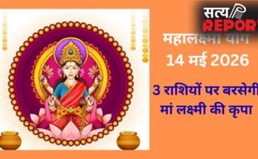 Mahalakshmi Yoga: 14 मई की रात जाग उठेगा 3 राशियों का भाग्य, मां लक्ष्मी की कृपा से बनेंगे धन लाभ के योग