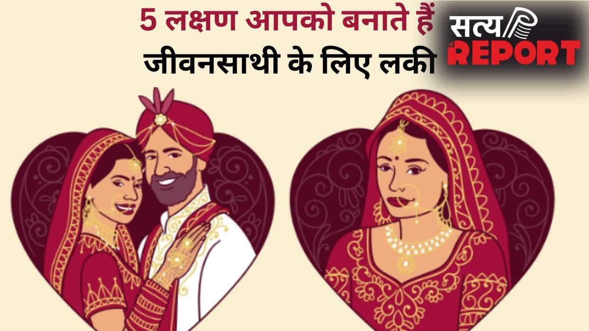 Samudrik Shastra: क्या आपके माथे पर भी है तिल? शरीर के ये 5 लक्षण आपको बनाते हैं जीवनसाथी के लिए लकी