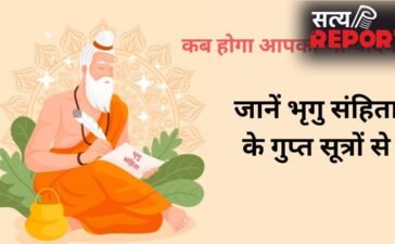Bhrigu Samhita: किस उम्र में चमकेगी आपकी किस्मत? भृगु संहिता के गुप्त सूत्रों से जानें अपना भाग्योदय वर्ष!