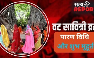 Vat Savitri Vrat 2026 Parana: कब और कैसे करें वट सावित्री व्रत का पारण? जानें शुभ मुहूर्त और सही विधि Vat Savitri Vrat 2026 Parana: कब और कैसे करें वट सावित्री व्रत का पारण? जानें शुभ मुहूर्त और सही विधि