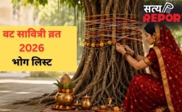 Vat Savitri Vrat Bhog List: वट सावित्री व्रत भोग में जरूर शामिल करें ये चीजें, वरना अधूरी रह जाएगी आपकी पूजा