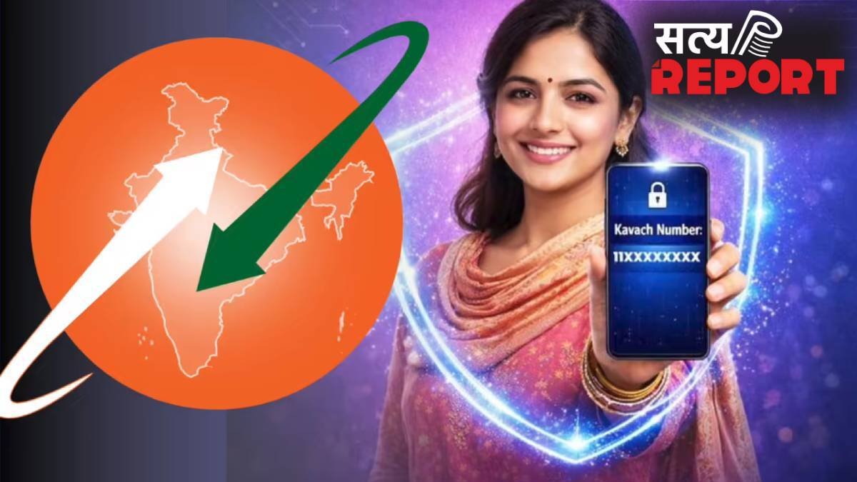क्या है BSNL कवच? बिना नंबर शेयर किए ही रिचार्ज करा सकते हैं अपना फोन, जानें कैसे करें एक्टिवेट