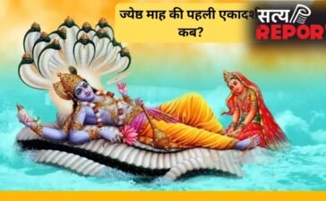 इस दिन रखा जाएगा ज्येष्ठ माह की पहली एकादशी, विष्णु जी को जरूर अर्पित करें ये 5 चीजें
