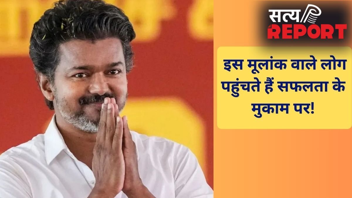 थलापति विजय की सफलता का गुप्त कोड है अंक 4, जानिए कैसे राहु बदलता है इस मूलांक वालों की किस्मत!
