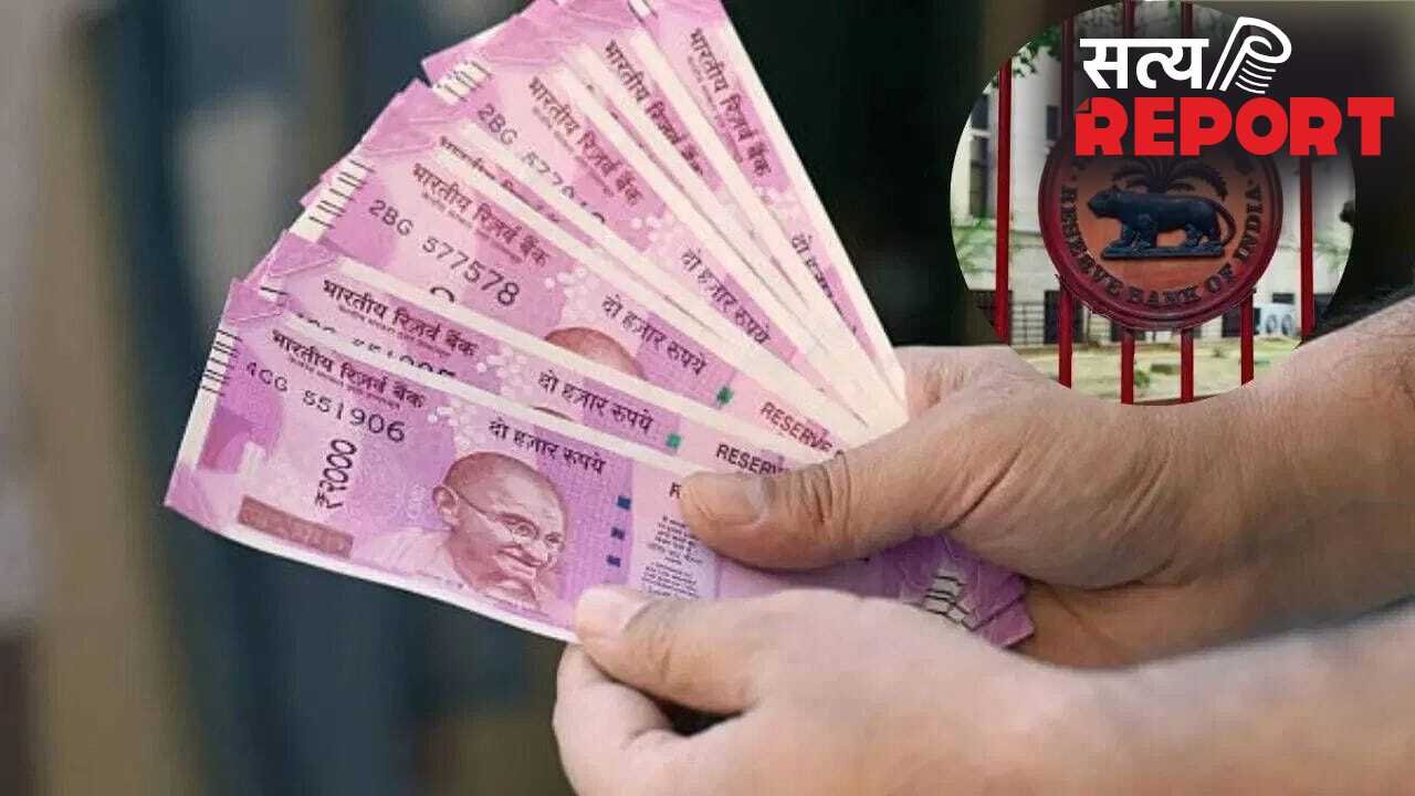 गुलाबी नोटों पर RBI का बड़ा अपडेट! 2000 के सिर्फ इतने हजार करोड़ ही बाजार में बचे