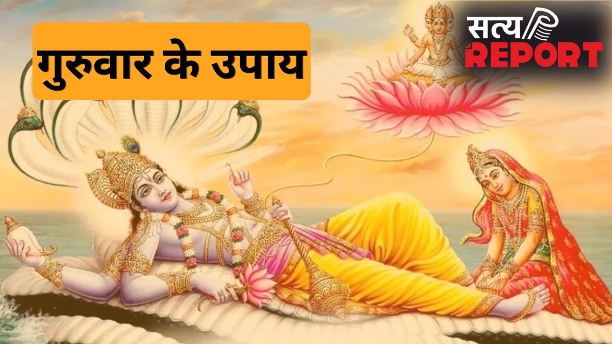 Guruwar Upay: अगर बिजनेस में करना चाहते हैं बढ़ोतरी तो गुरुवार को कर लें ये छोटा सा काम
