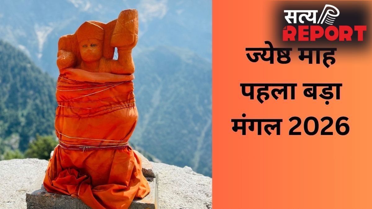 कल मनाया जाएगा पहला बड़ा मंगल, हनुमान जी को चढ़ाएं ये 1 खास चीज, चमक जाएगी किस्मत
