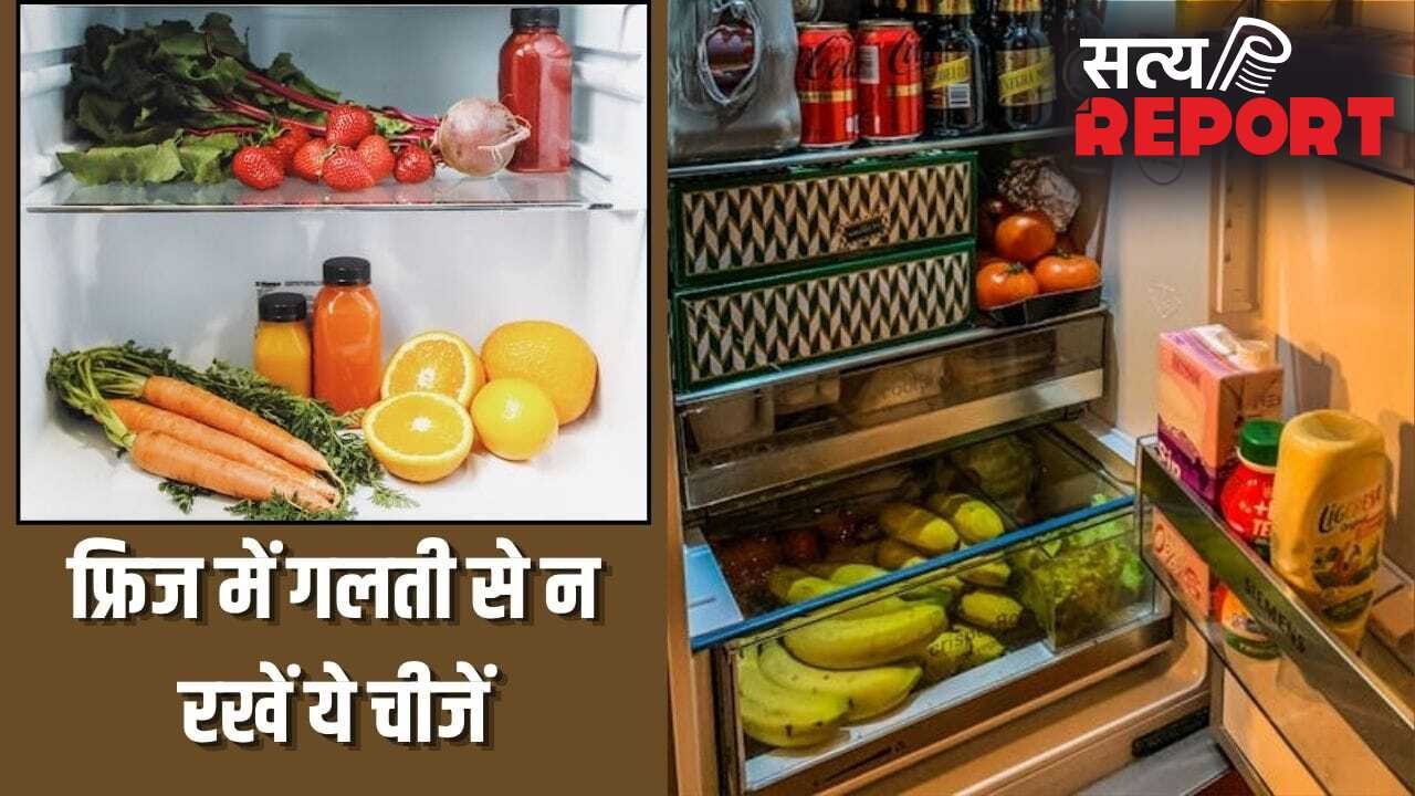 ये 6 चीजें गलती से भी फ्रिज में न रखें, शेफ पंकज भदौरिया ने बताई वजह