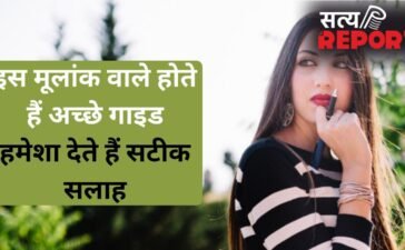 Numerology: इस मूलांक के लोग होते हैं अच्छे मार्गदर्शक, इनकी सलाह आपको बना सकती है जीरो से हीरो