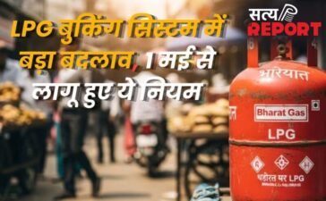 LPG बुकिंग सिस्टम में बड़ा बदलाव 1 मई से लागू हुए ये नियम, OTP और e-KYC भी अब अनिवार्य