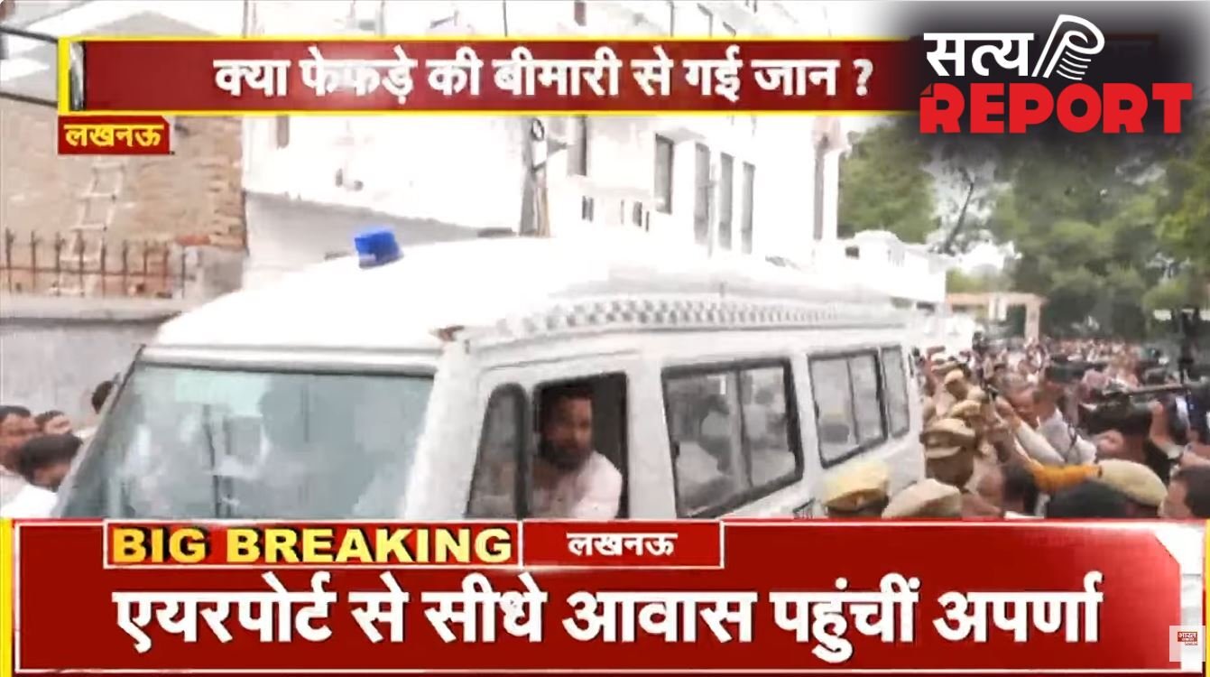 प्रतीक यादव का पार्थिव शरीर पोस्टमार्टम हाउस से आवास पहुंचा, सीएम योगी और अखिलेश यादव के आने की संभावना, भीड़ जुटना शुरू