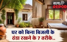 घर को बिना बिजली के रखें ठंडा, अपनाएं ये 7 देसी तरीके