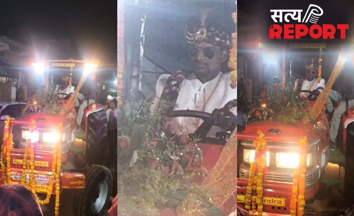 UP: दूल्हा खुद ट्रैक्टर चलाकर लेकर पहुंचा बारात,अनोखी बारात को देखने के लिए गांव में उमड़ी भीड़