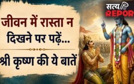 गीता उपदेश: कठिन समय में प्रेरणा देते हैं भगवान श्रीकृष्ण के ये 10 विचार