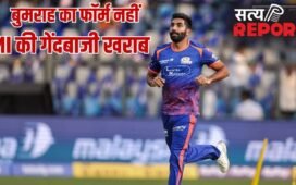 IPL 2026: जसप्रीत बुमराह क्यों नहीं दिख रहे घातक, वानखेड़े-मुंबई इंडियंस की गेंदबाजी हैं कारण