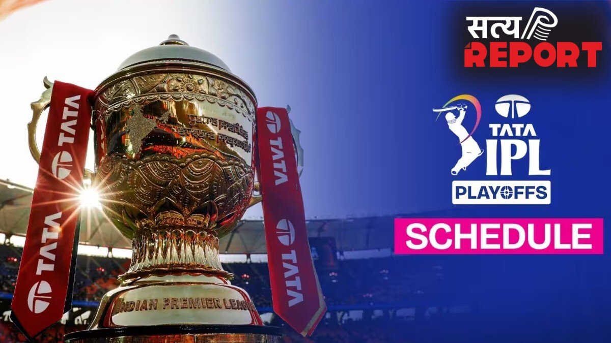 IPL 2026 के प्लेऑफ का शेड्यूल जारी, अब चिन्नास्वामी स्टेडियम में नहीं नरेंद्र मोदी स्टेडियम में होगा फाइनल