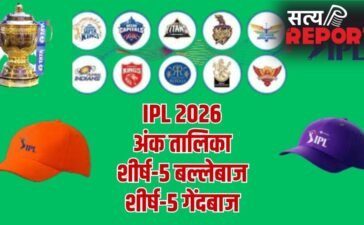 IPL 2026 Points Table: गुजरात-आरसीबी मैच के बाद अंक तालिका, यशस्वी शीर्ष पर बरकरार, भुवी का पर्पल कैप पर कब्जा