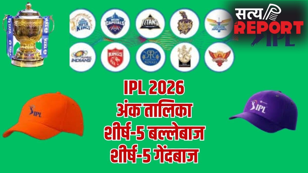 IPL 2026 Points Table: गुजरात-आरसीबी मैच के बाद अंक तालिका, यशस्वी शीर्ष पर बरकरार, भुवी का पर्पल कैप पर कब्जा
